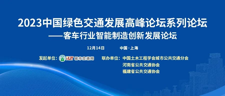 以“智”賦能，客車行業(yè)智能制造創(chuàng)新發(fā)展論壇邀您共話未來(圖1)