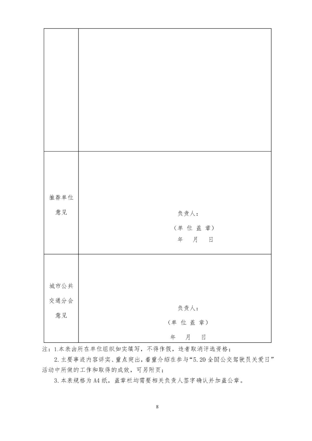 關(guān)于評(píng)選 “5.20全國(guó)公交駕駛員關(guān)愛(ài)日”活動(dòng)先進(jìn)集體和優(yōu)秀組織者的通知(圖8)