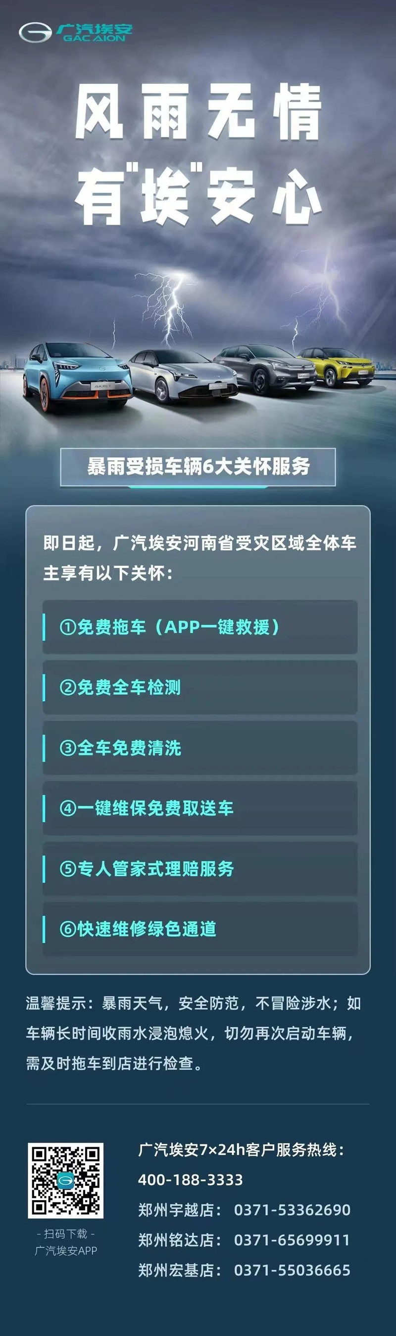 捐款超4億！比亞迪、吉利、蔚來等汽車行業(yè)相關(guān)企業(yè)馳援河南！(圖17)